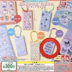 ボンボンドロップシールキーホルダー サンリオ