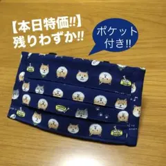 【本日特価!!】《ネイビー×柴犬》ノーズワイヤー入りハンドメイドマスク