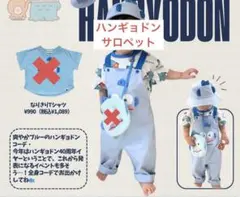 しまむら　ハンギョドン　サロペット