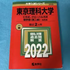 2026年最新】東京理科大学 教科書の人気アイテム - メルカリ