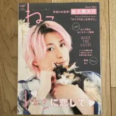 ねこ 佐久間大介 - メルカリ