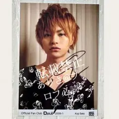 瀬戸康史さん直筆サイン生写真 貴重】 瀬戸康史 直筆サイン 生写真 FC入会特典 限定 非売品 2011-1