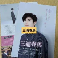 貴重✨三浦春馬⭐︎雑誌 切り抜き 三浦春馬 雑誌 切り抜き セット - メルカリ
