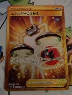 エネルギーつけかえ UR S11a 白熱のアルカナ 093/068 - メルカリ