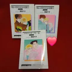 ♥️全初版本♥️美品♥️GARIYA★全巻セット★東宮千子★定価17,000円 楽天市場】東宮千子の通販