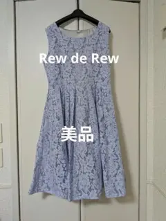 【美品】ルーデルー　花柄刺繍ドレスリボンベルト付き