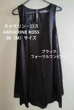 キャサリン・ロス KATHERINE ROSS ワンピース　黒　フォーマル（М）のサムネイル