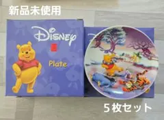 Disney ウィニー・ザ・プー 皿 5枚セット