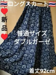 エスニック　ロングスカート　普通サイズ　ダブルガーゼ　新品　タイ製4/30