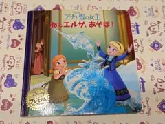 ★ディズニー・プレミアム・コレクション アナと雪の女王 絵本