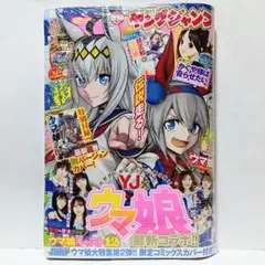 新品未開封 ヤングジャンプ 特典 付録 5巻カバー ウマ娘 シンデレラグレイ