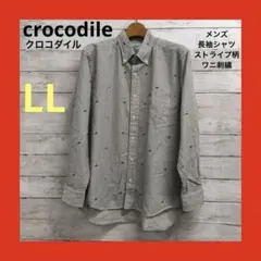crocodile ワニ刺繍 長袖シャツ メンズ ストライプ柄 LL