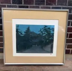 平山郁夫「薫風長谷寺」高級複製画 工芸画 額装 サイン・落款あり