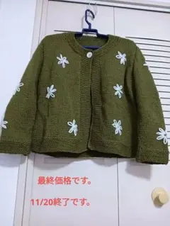 ウ―ル100%ハンドメイドニット未使用