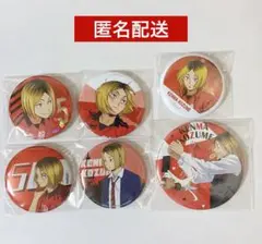 ハイキュー　研磨　缶バッジ　まとめ売り