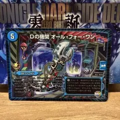 メルカリ便◇Dの機関 オール・フォー・ワン