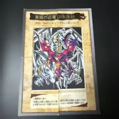 バンダイ版　青眼の白竜3対連結　4枚セットのサムネイル