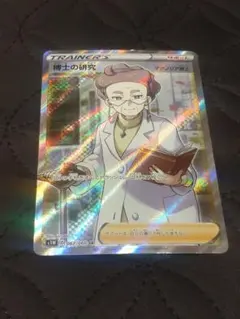 博士の研究 サポートカード 176/150ホロ加工新品未使用 楽天市場】ポケモンカード 博士の研究（ホビー）の通販