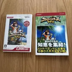 サバイバルキッズWii 　ゲーム＆攻略本