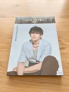 KEITA MACHIDA sign 町田啓太 15周年記念写真集