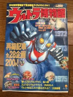ウルトラマンフェスティバル2000」イベント告知用ポスター（非売品