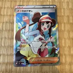 メイのはげまし SR ポケモンカード メイのはげまし | コモン・アンコモン | ドラゴンスター | ポケモンカード