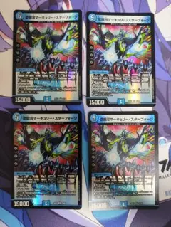 愛銀河マーキュリースターフォージ 4枚