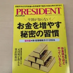 PRESIDENT 2023年12月19日号