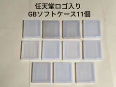 任天堂ロゴ入り 純正 ゲームボーイ ソフトケース 11個セット