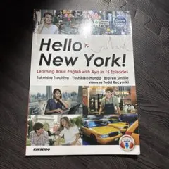 映像で学ぶはじめてのNYホームステイ