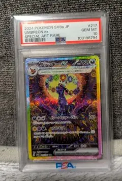 2025年最新】ブラッキー ex psa10の人気アイテム - メルカリ