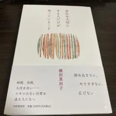 余白を大切にする人だけが知っていること