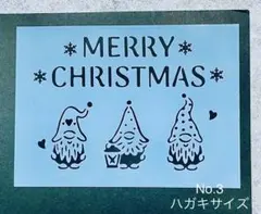 ステンシルシート　クリスマス　No.3 小人