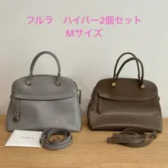 フルラ　ショルダーバック　ハンドバック パイパー　ベージュ　グレージュ＆グレー