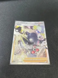ポケモンカード マクワ SR　270/184
