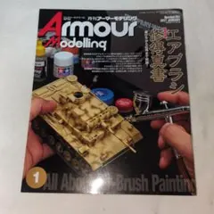 Armour Modelling 2017年1月号
