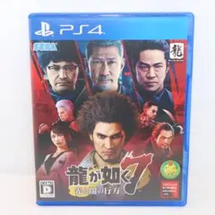 【PS4】ソフト 龍が如く 7 光と闇の行方
