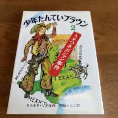 2026年最新】少年探偵ブラウンの人気アイテム - メルカリ