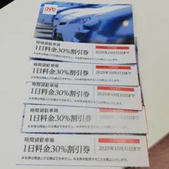 匿名配送 日本駐車場開発株主優待　時間貸駐車場1日料金30%割引券　5枚