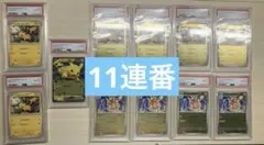 ピカチュウ ライチュウ psa10 11連番 スタートデッキ - メルカリ