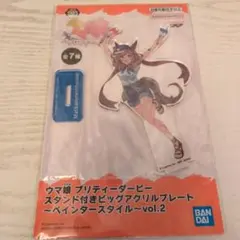 ウマ娘 ビックアクリルプレート マチカネタンホイザ ペインタースタイル