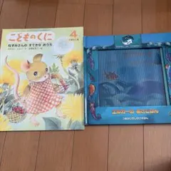 動く　絵本　エルガーのあさごはん　こどものくに 絵本