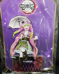 鬼滅の刃 鬼滅祭 アニメ伍周年記念祭 アクリルスタンド 甘露寺蜜璃