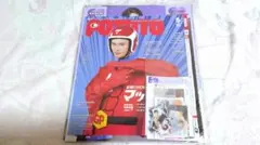 Snow Man 向井康二 マッサマン 表紙 切り抜き まとめ売り