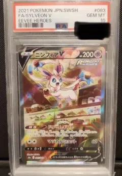 【PSA10】ニンフィアV SR sa イーブイヒーローズ