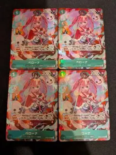 ワンピース カードゲーム ペローナ レアカード 4枚セット