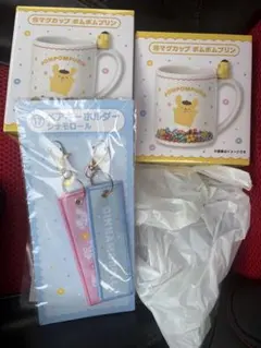 ポムポムプリン マグカップとキーホルダーセット