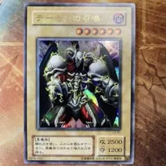 z*e様 美品級 希少 絵違い 四つ目 2001年 2期 デーモンの召喚 ウルト