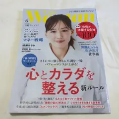 日経WOMAN　6月号