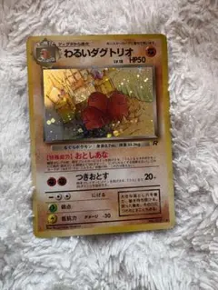 ポケモンカード 良品 旧裏 わるいダグトリオ キラ ホロ - メルカリ